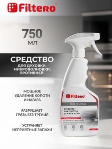 Чистящее средство для духовки, микроволоновки, противней Filtero 500 мл, антижир и жироудалитель от нагара и пригоревшего жира, арт. 410