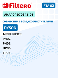 Filtero FTA 02 фильтр для воздухоочистителя Dyson TP06