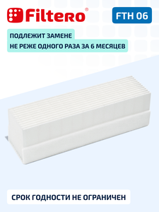 HEPA фильтр Filtero FTH 06 для пылесосов Thomas