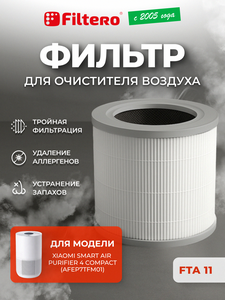 Filtero FTA 11 фильтр для воздухоочистителя Xiaomi Smart Air Purifier 4 Compact, белый