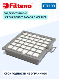 HEPA фильтр Filtero FTH 03 для пылесосов Bosch, Siemens