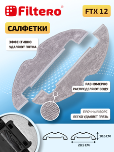 Filtero Набор аксессуаров FTX 12 для робот-пылесоса Dreame Bot D10s Plus, 8 пр.
