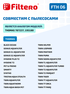 HEPA фильтр Filtero FTH 06 для пылесосов Thomas