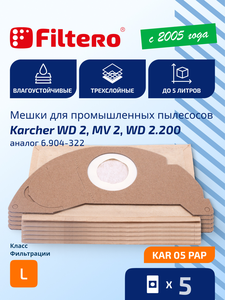 Filtero KAR 05 (5) PAP, мешки для промышленных пылесосов, бумажные
