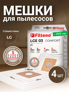 Мешки-пылесборники Filtero LGE 03 Comfort, 4шт, синтетические