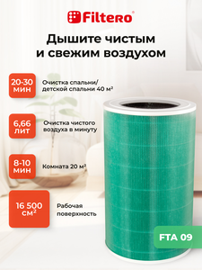 Filtero FTA 09 фильтр для воздухоочистителя Xiaomi Smart Air Purifier 4, зеленый