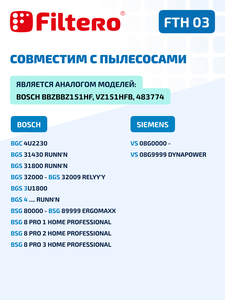 HEPA фильтр Filtero FTH 03 для пылесосов Bosch, Siemens