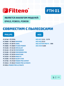 HEPA фильтр Filtero FTH 01 для пылесосов Electrolux, Philips, Bork