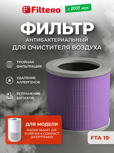 Filtero FTA 10 фильтр для воздухоочистителя Xiaomi Smart Air Purifier 4 Compact, фиолетовый