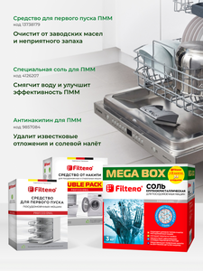 Таблетки Filtero ECOline для посудомоечных машин бесфосфатные 60 шт., арт.723