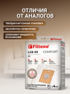 Мешки-пылесборники Filtero LGE 03 Comfort, 4шт, синтетические