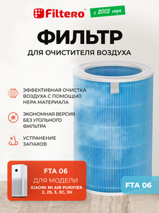 Filtero FTA 06 фильтр для воздухоочистителя Xiaomi MI Air purifier 2s, голубой