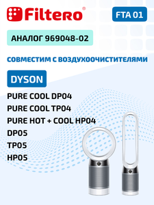 Filtero FTA 01 фильтр для воздухоочистителя Dyson DP04