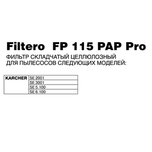 Filtero FP 115 PAP Pro, фильтр складчатый целлюлозный для пылесосов KARCHER