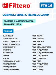 HEPA фильтр Filtero FTH 16 для пылесосов Thomas