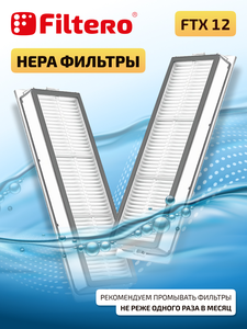Filtero Набор аксессуаров FTX 12 для робот-пылесоса Dreame Bot D10s Plus, 8 пр.