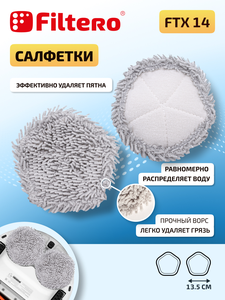 Filtero Набор аксессуаров FTX 14 для робот-пылесоса Dreame Bot L10S Ultra, 9 пр.