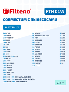 HEPA фильтр моющийся Filtero FTH 01 W для пылесосов Electrolux, Philips, Bork