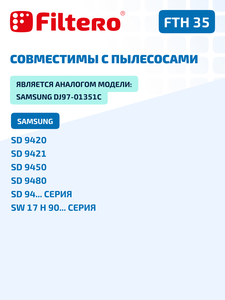 Набор фильтров Filtero FTH 35 для пылесосов Samsung