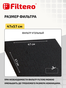 Комбинированный фильтр (угольный и жиропоглощающий) Filtero FTR 04 для кухонных вытяжек