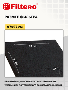 Угольный фильтр Filtero FTR 02 для кухонных вытяжек