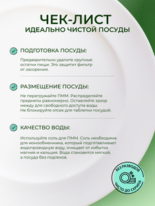Таблетки Filtero ECOline для посудомоечных машин бесфосфатные 30 шт., арт.721