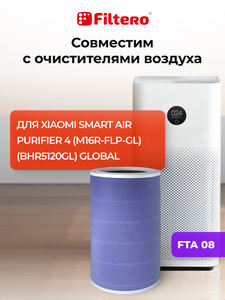 Filtero FTA 08 фильтр для воздухоочистителя Xiaomi Smart Air Purifier 4, фиолетовый