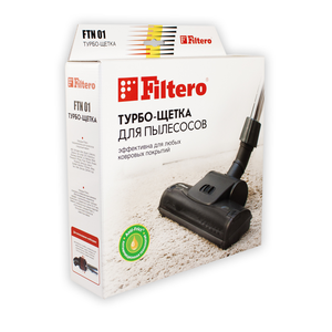 Турбощетка Filtero FTN 01 для более эффективной уборки ковровых покрытий