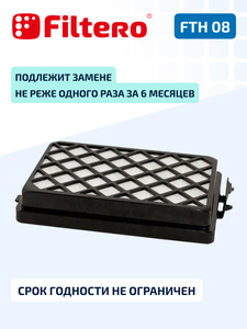 HEPA фильтр Filtero FTH 08 для пылесосов SAMSUNG SC88xx