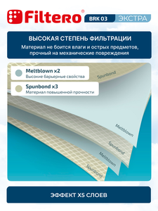 Мешки-пылесборники Filtero BRK 03 ЭКСТРА, 3 шт, синтетические new