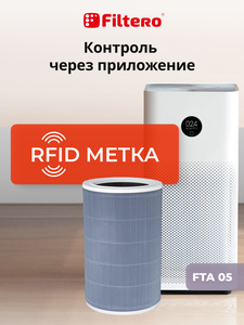 Filtero FTA 05 фильтр для воздухоочистителя Xiaomi MI Air purifier 2s, серый