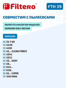 Моторный фильтр Filtero FTH 39 для пылесосов Samsung