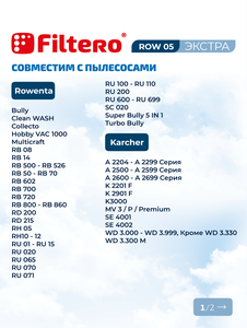 Мешки-пылесборники Filtero ROW 05 ЭКСТРА, 2 шт, синтетические
