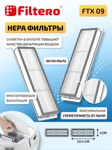 Filtero Набор аксессуаров FTX 09 для робот-пылесоса Dreame L20 Ultra/L30, 9 пр.