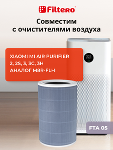 Filtero FTA 05 фильтр для воздухоочистителя Xiaomi MI Air purifier 2s, серый