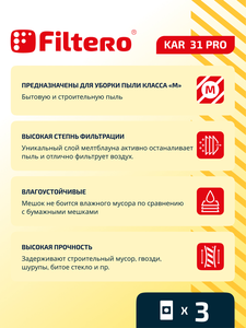 Filtero KAR 31 Pro, 3 шт, мешки синтетические, сменные