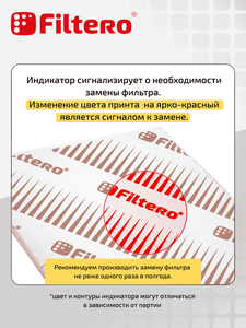 Жиропоглощающий фильтр Filtero FTR 03 для кухонных вытяжек