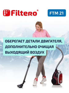 Filtero FTM 21 фильтр моторный для пылесосов Bosch