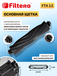 Filtero Набор аксессуаров FTX 12 для робот-пылесоса Dreame Bot D10s Plus, 8 пр.