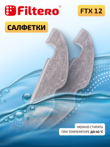 Filtero Набор аксессуаров FTX 12 для робот-пылесоса Dreame Bot D10s Plus, 8 пр.