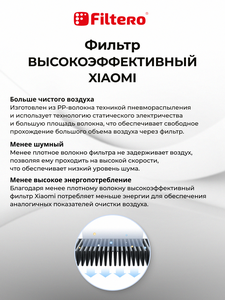 Filtero FTA 10 фильтр для воздухоочистителя Xiaomi Smart Air Purifier 4 Compact, фиолетовый