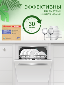 Таблетки Filtero ECOline для посудомоечных машин бесфосфатные 100+7 шт., арт.724. MEGA BOX