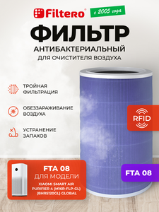 Filtero FTA 08 фильтр для воздухоочистителя Xiaomi Smart Air Purifier 4, фиолетовый