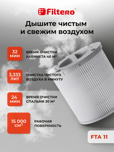 Filtero FTA 11 фильтр для воздухоочистителя Xiaomi Smart Air Purifier 4 Compact, белый