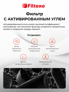 Filtero FTA 11 фильтр для воздухоочистителя Xiaomi Smart Air Purifier 4 Compact, белый