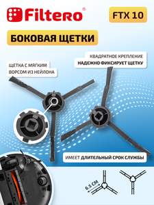 Filtero Набор аксессуаров FTX 10 для робот-пылесоса Dreame D10 Plus, 9 пр.