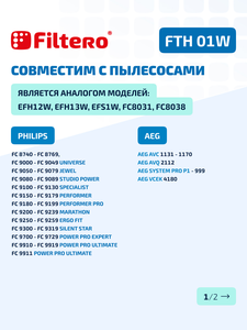 HEPA фильтр моющийся Filtero FTH 01 W для пылесосов Electrolux, Philips, Bork