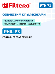 Набор фильтров Filtero FTH 71 для пылесосов Philips