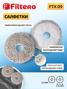 Filtero Набор аксессуаров FTX 09 для робот-пылесоса Dreame L20 Ultra/L30, 9 пр.