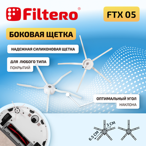 Набор аксессуаров Filtero FTX 05 для робот-пылесоса ROBOROCK